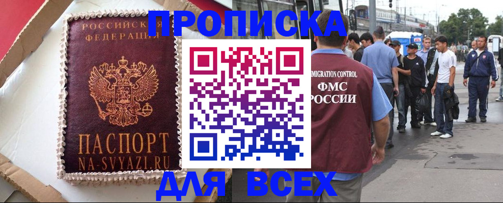 временная регистрация для всех в Гаджиево